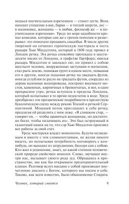 Человек, который смеется Виктор Гюго (2018) с доставкой по Минску от 70 рублей бесплатно!